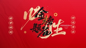 高考必胜