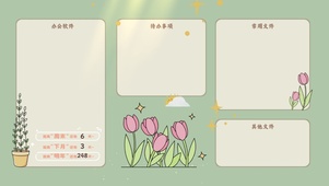 清新简约分区桌面