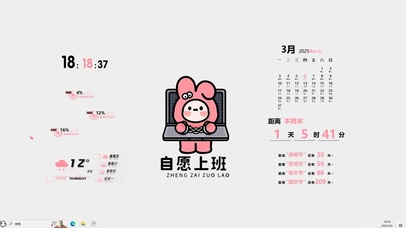 自愿上班【配套主题】