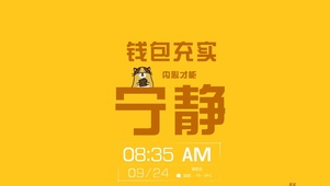 钱包充实