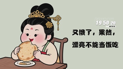 漂亮不能当饭吃