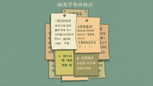 糊弄学便签