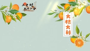 大桔大利