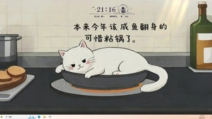 咸鱼翻身