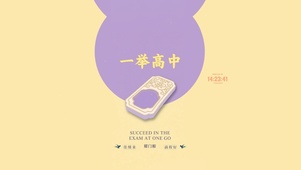 一举高中