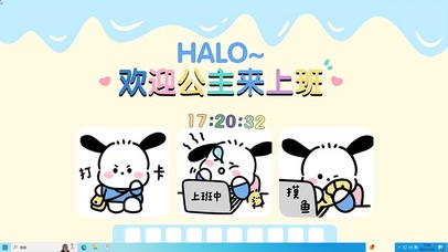 主题--欢迎公主来上班