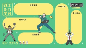 哒哒哒打工人（工作分区）