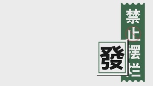 发