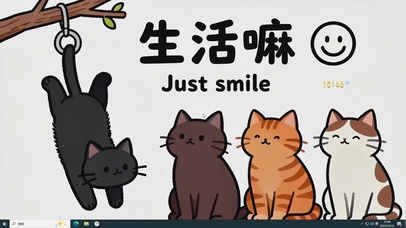 生活嘛~微笑面对主题