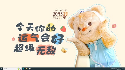 你的运气无敌好