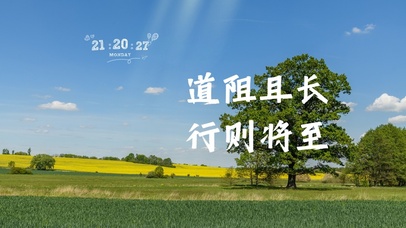 4k风景励志文字桌面