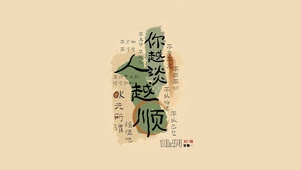 顺顺利利