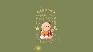 佛系卡皮巴拉