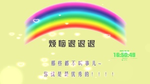 消除烦恼