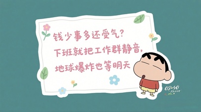 个性打工小新