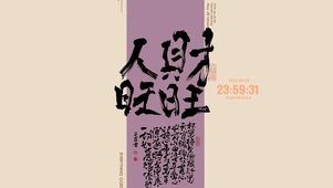 人旺財旺文字壁纸