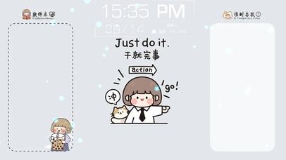 可可爱爱，干就行了