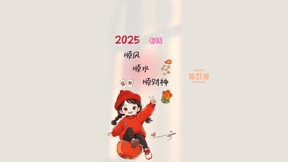 2025 顺风顺水顺财神