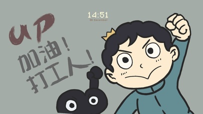 加油波吉{护眼、时钟}