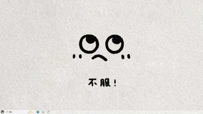 不服！【配套主题】