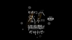励志不摆烂