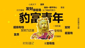 4K金钱豹暴富青年