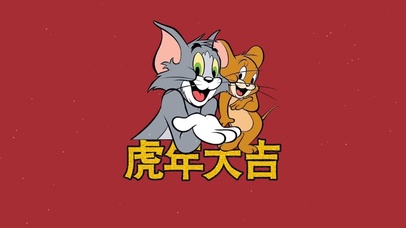 虎年大吉互动壁纸图片 动态桌面壁纸图片 动态壁纸下载 元气壁纸