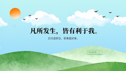 凡所发生皆有利于我