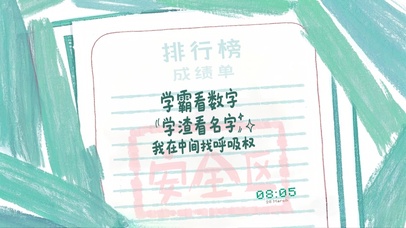 学渣与学霸