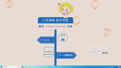 平安喜乐桌面主题