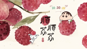 小新顺顺荔荔