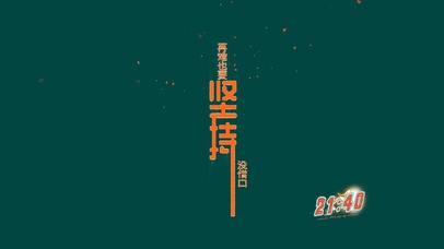 坚持4K文字壁纸