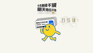 加油 打工人