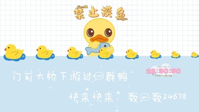 禁止摸鱼