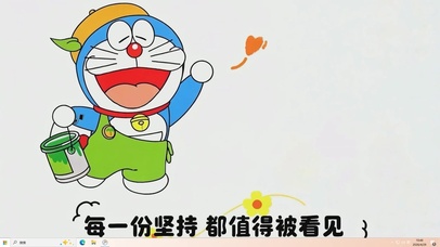 坚持值得看见桌面主题