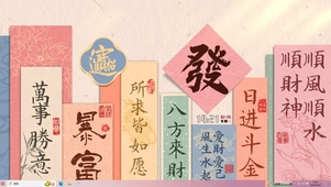 新年发发发