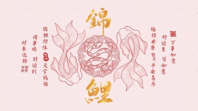 红色锦鲤文字壁纸