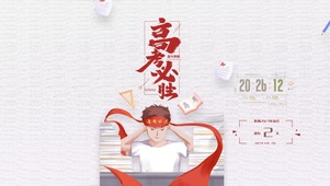 高考必胜