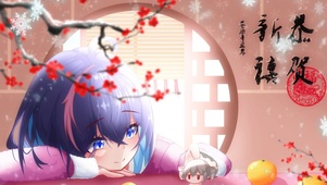 恭贺新禧