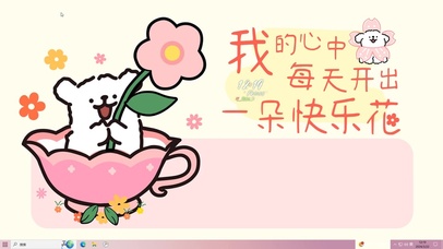 每天开出快乐花