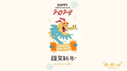 龙年大吉又大利！