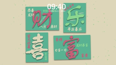 财乐喜富