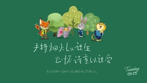 烟火谋生，诗意谋爱。