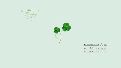 简约护眼四叶草桌面