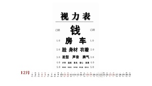 视力表