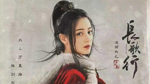 长歌行