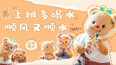 上班多喝水顺风又顺水