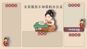 金窝银窝不如自己办公桌