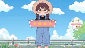 金榜题名