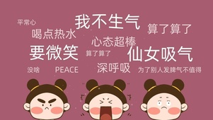 仙女不生气